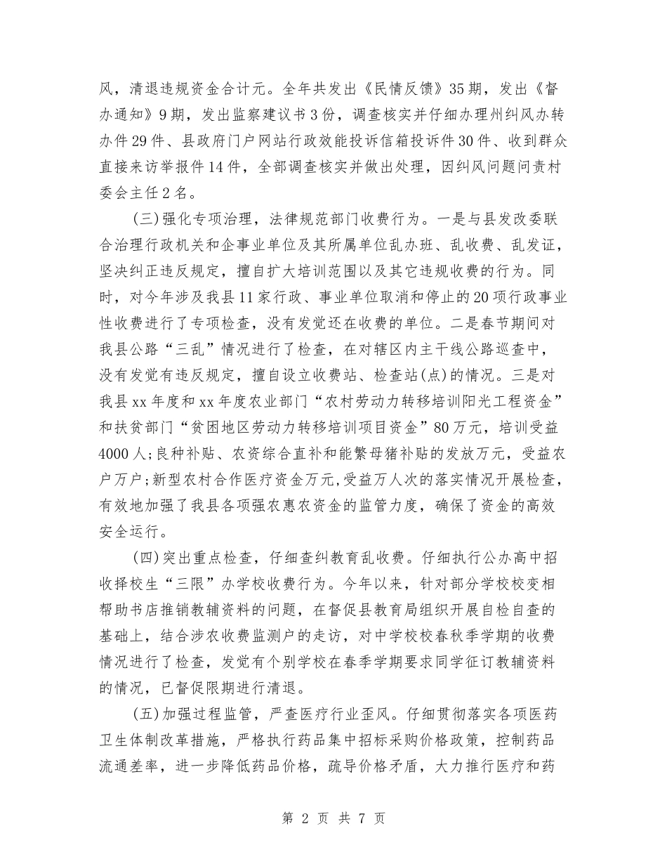 2024纠风工作计划样例与2024红十字会全年工作安排汇编_第2页