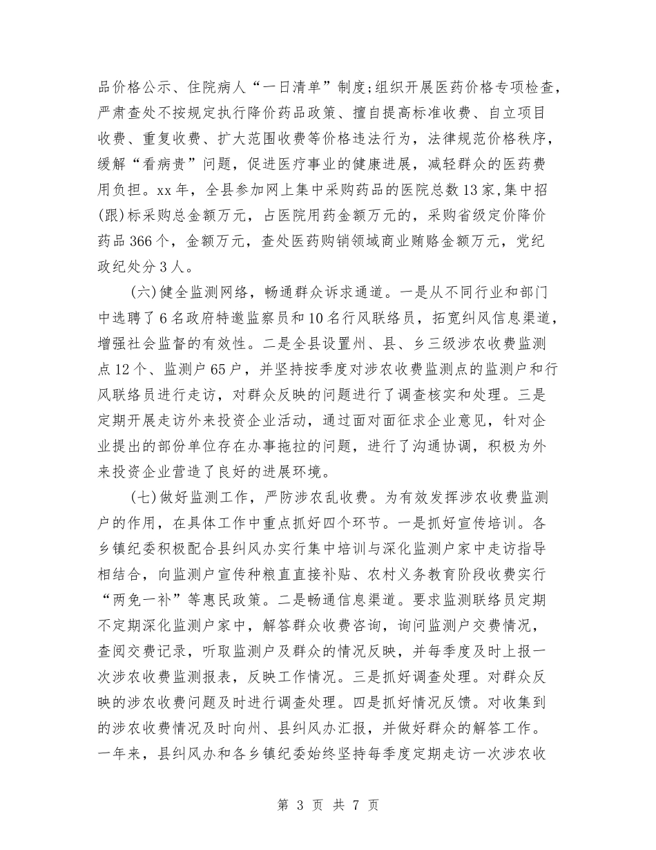 2024纠风工作计划样例与2024红十字会全年工作安排汇编_第3页