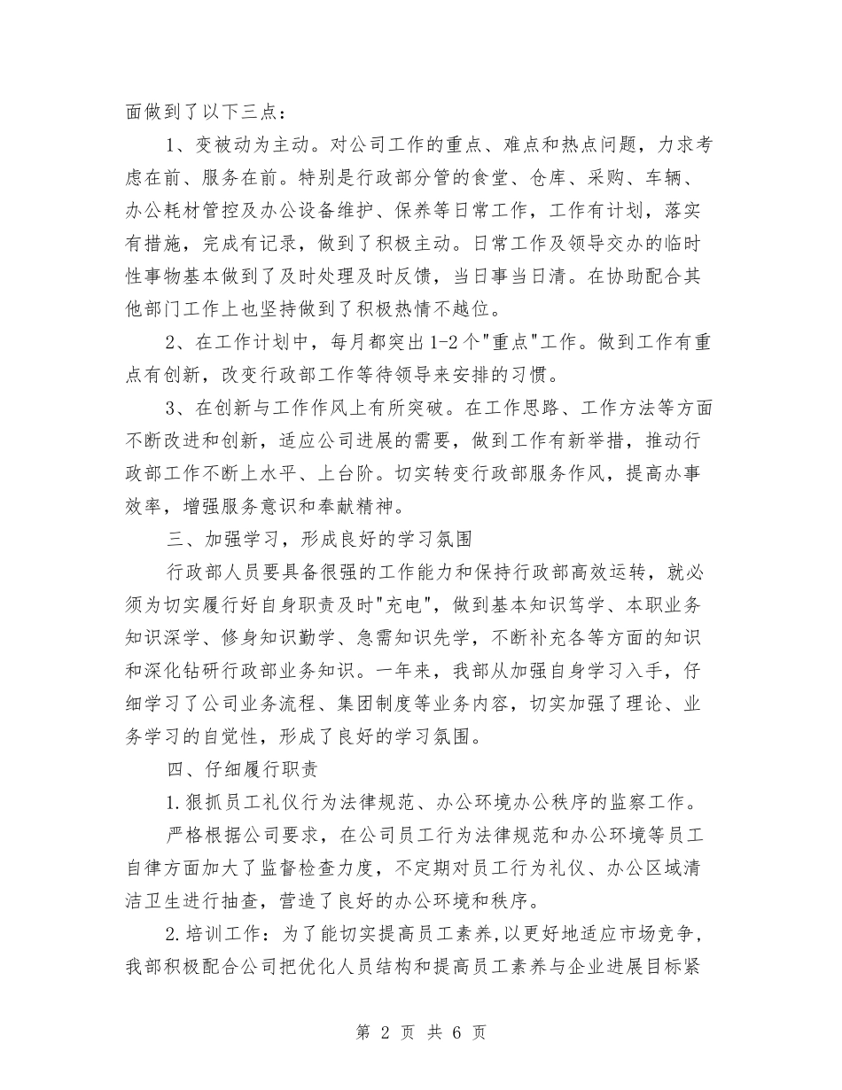 2024年后勤工作年终个人总结与2024年后勤年终工作总结汇编_第2页