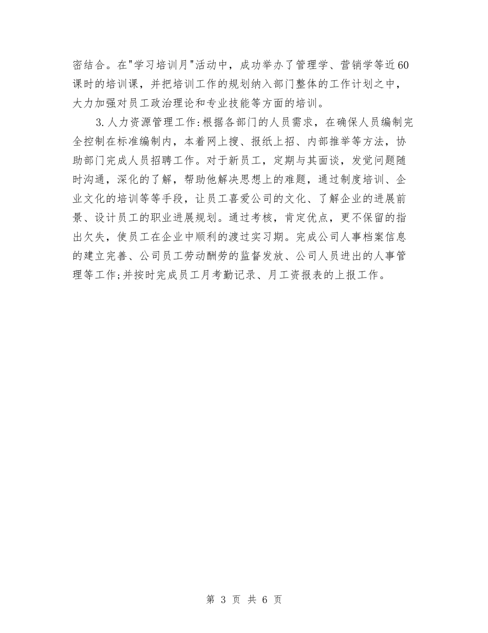 2024年后勤工作年终个人总结与2024年后勤年终工作总结汇编_第3页
