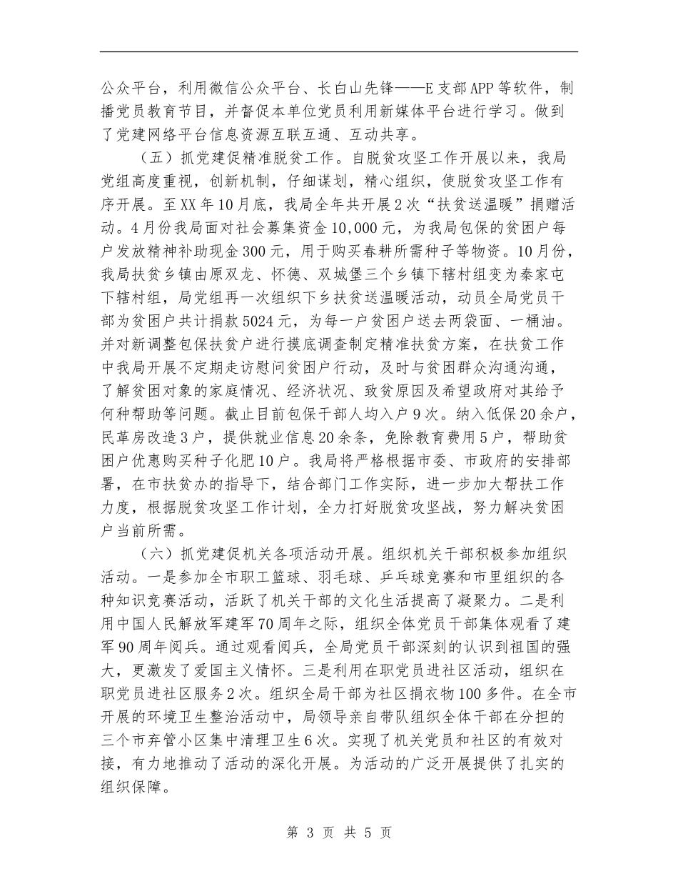 从严治党述职述责报告_第3页