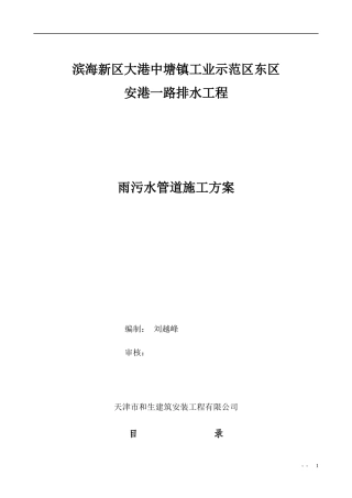 滨海新区大港中塘镇工业示范东区安港一路排水工程施工方案