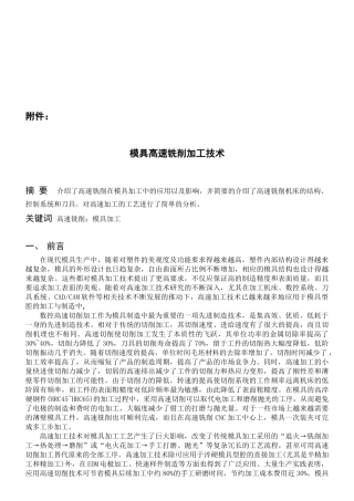 模具高速铣削加工技术概述