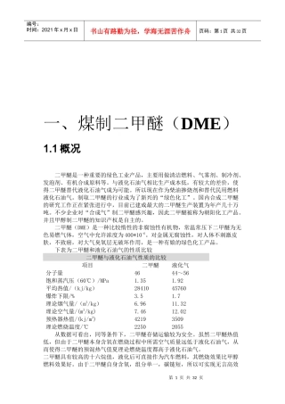 现代煤化工新技术介绍
