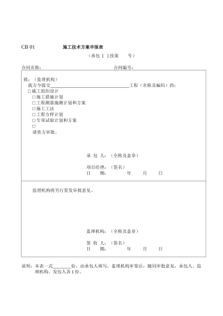 水利工程建设项目施工监理规范范本