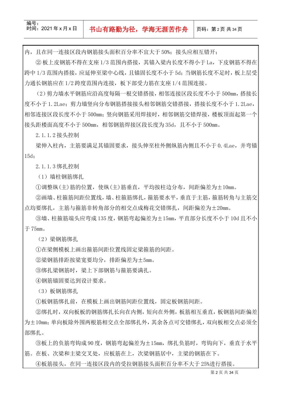 样板间工程技术交底(DOC33页)_第2页