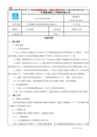 样板间工程技术交底(DOC33页)