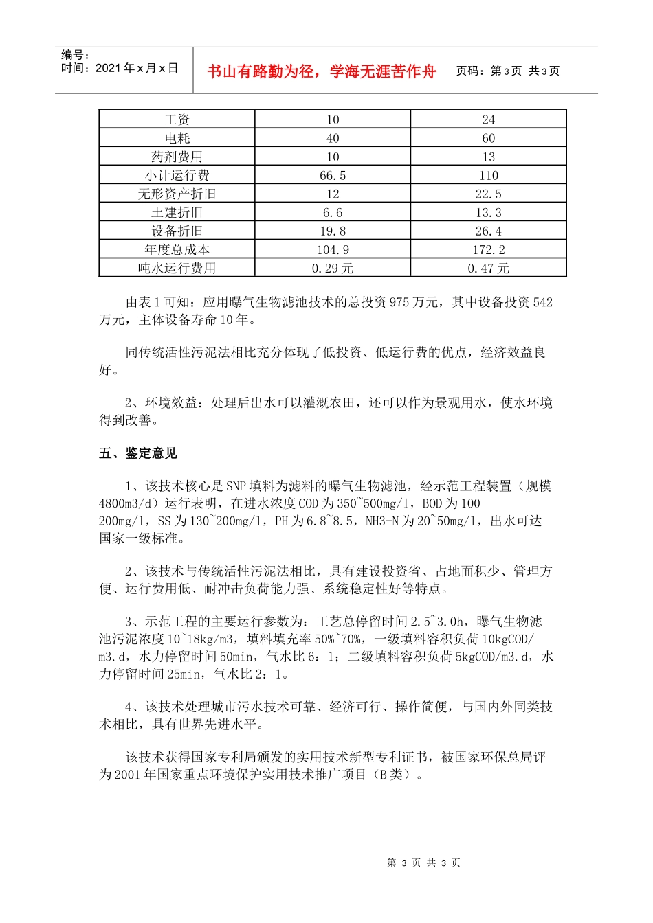 曝气生物滤池处理市政污水技术(doc 5)_第3页