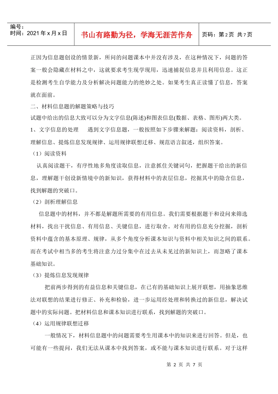 浅谈生物信息题解题策略与技巧_第2页