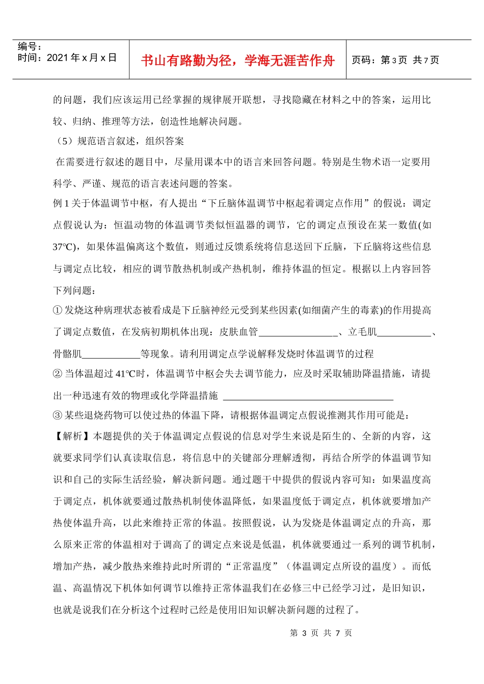 浅谈生物信息题解题策略与技巧_第3页