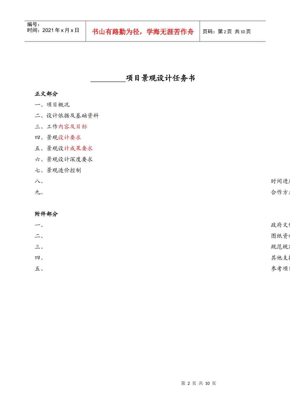 某地产景观设计任务书模板_第2页