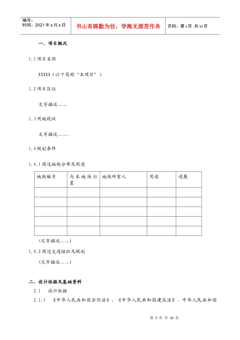 某地产景观设计任务书模板_第3页