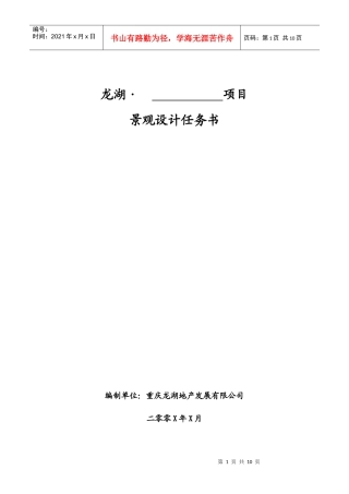 某地产景观设计任务书模板