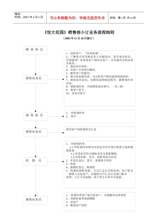 某地产花园销售部工作流程cjzlk