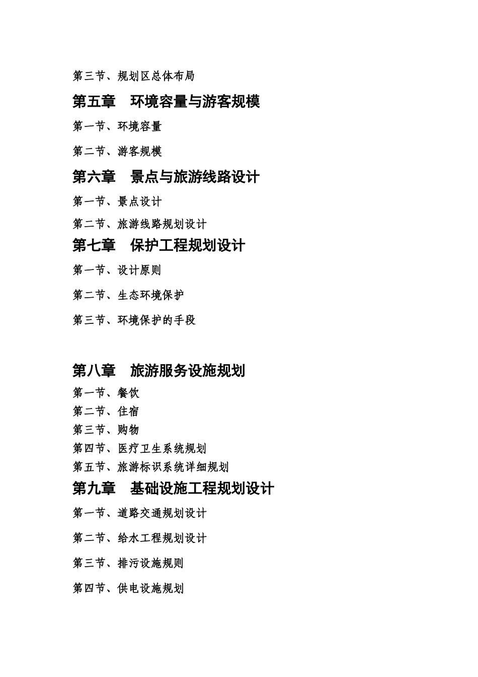 生态养生园旅游乡村旅游总体规划范本_第3页