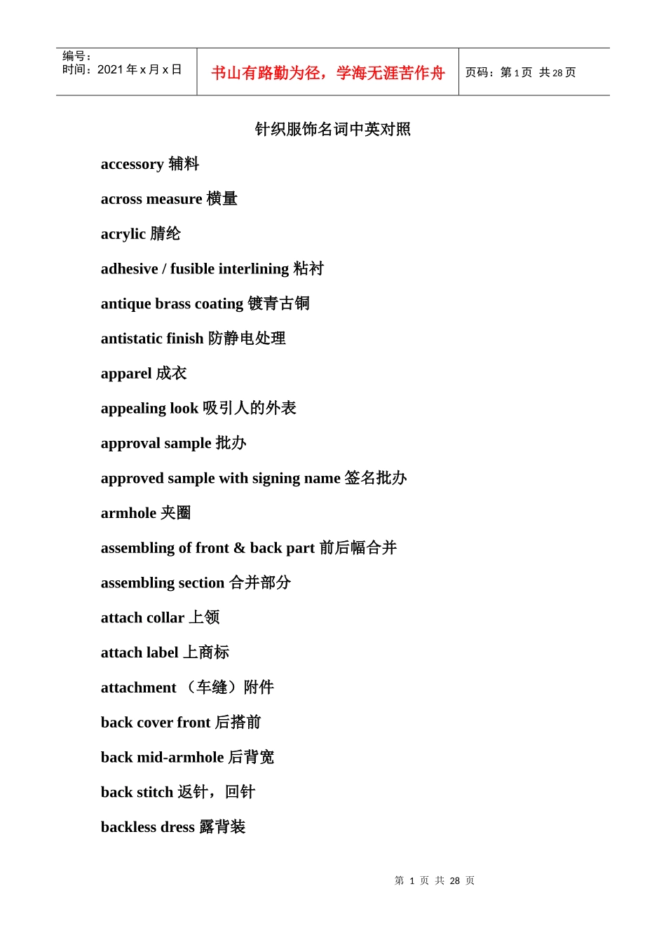 服装英语(小写)_第1页