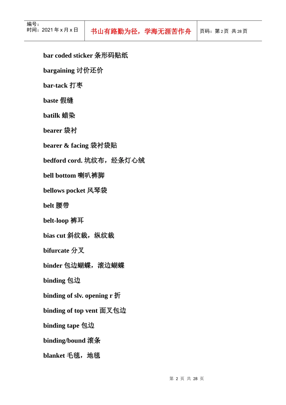 服装英语(小写)_第2页