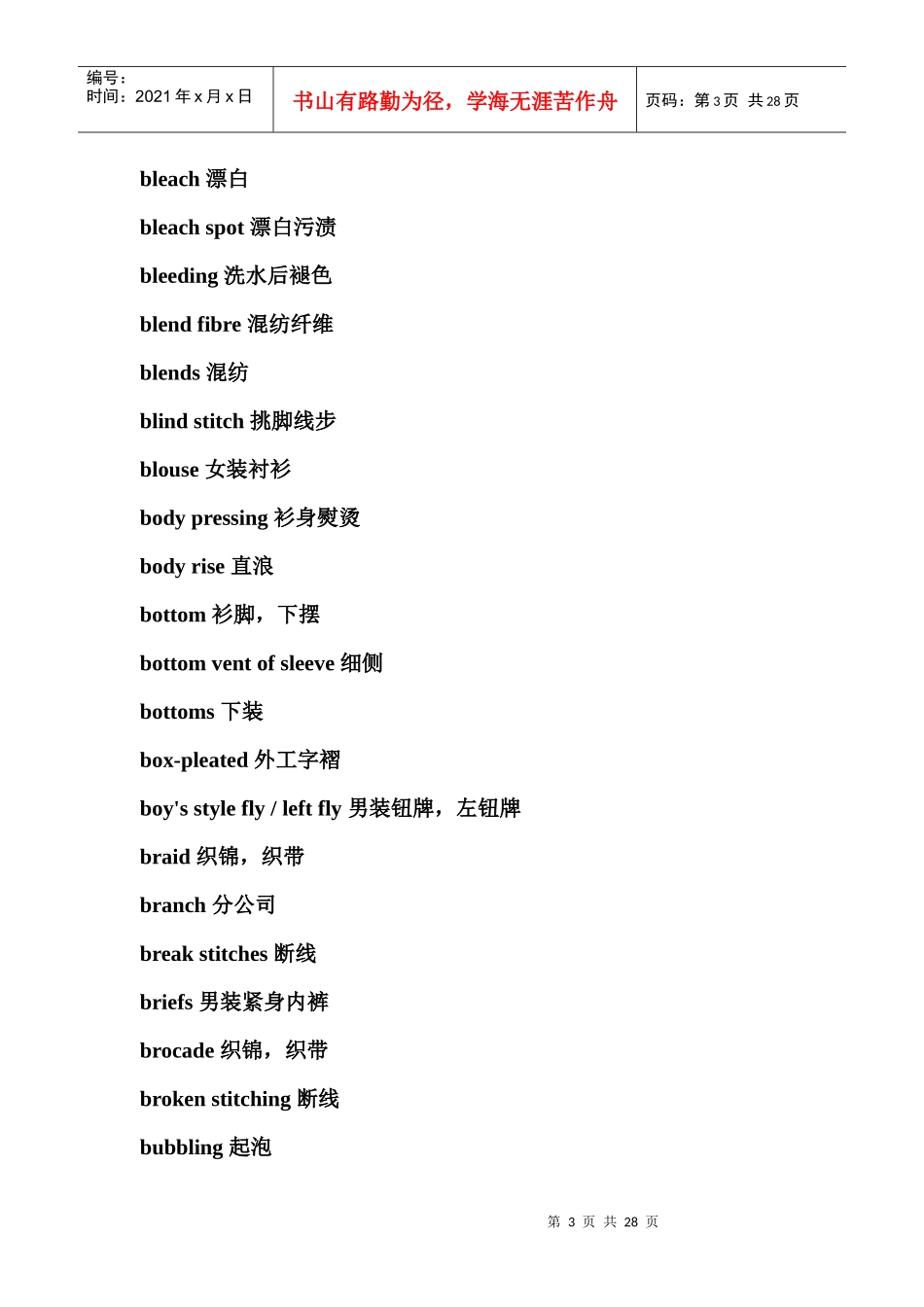 服装英语(小写)_第3页
