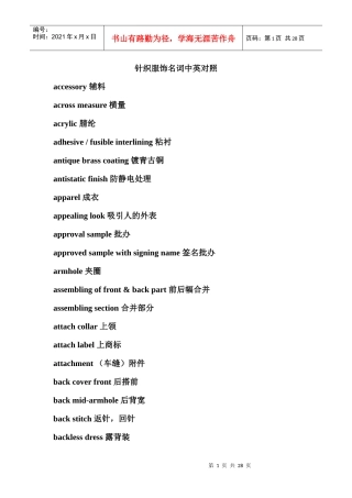 服装英语(小写)