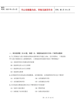 注册土木工程师水工结构专业知识考试