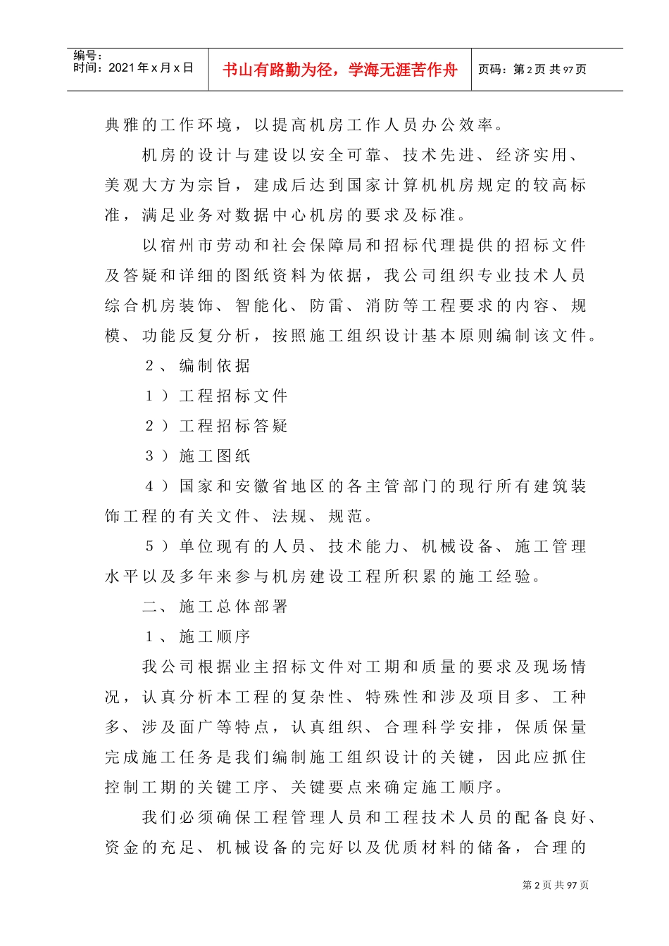 机房装修施工方案(DOC99页)_第2页