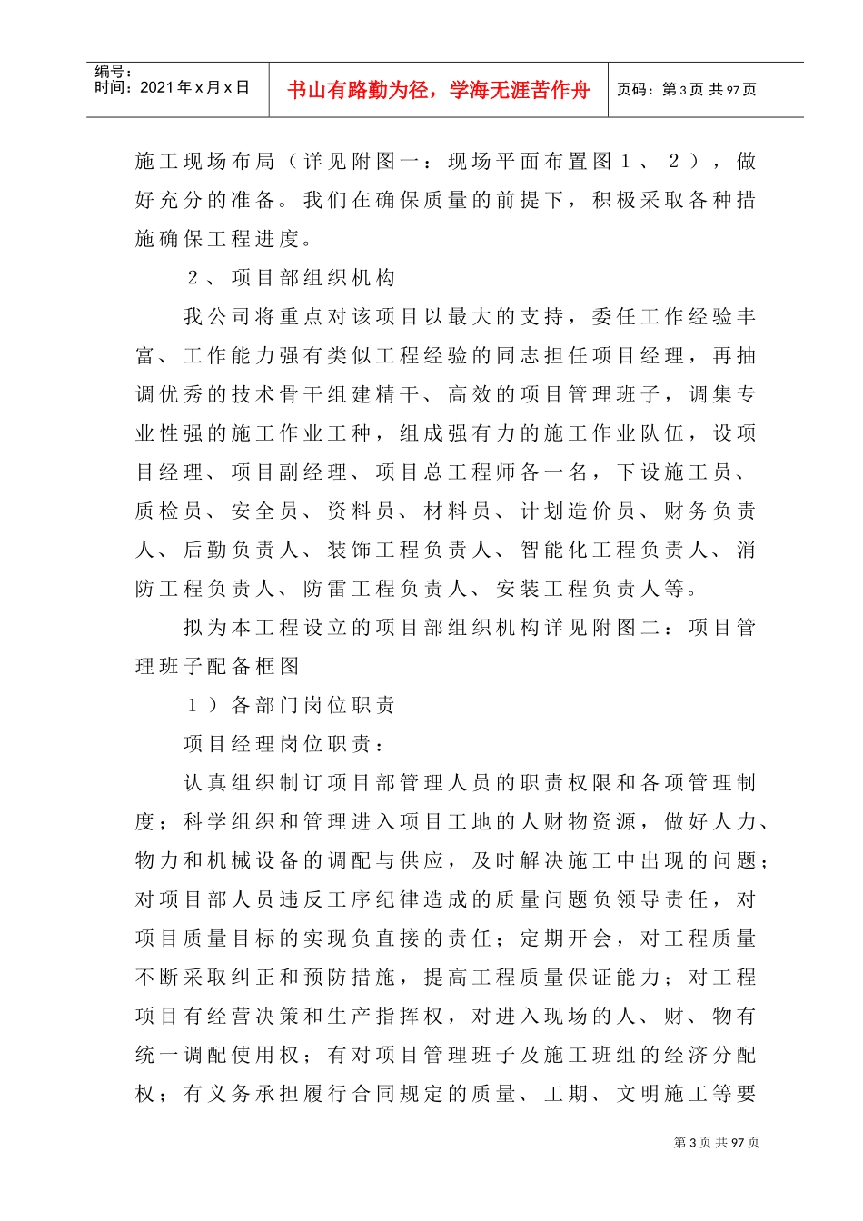 机房装修施工方案(DOC99页)_第3页