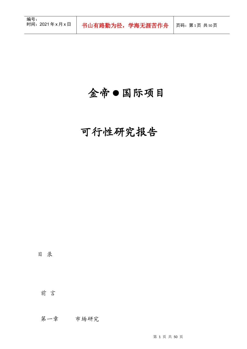 某地产项目可行性分析研究报告_第1页
