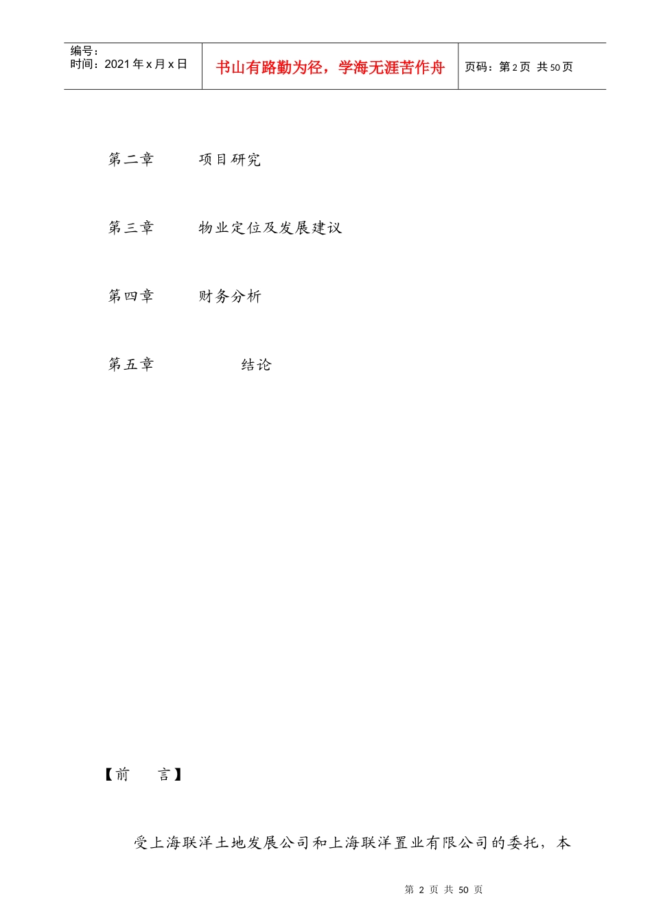 某地产项目可行性分析研究报告_第2页