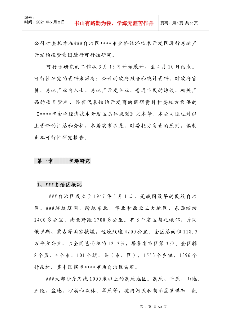 某地产项目可行性分析研究报告_第3页