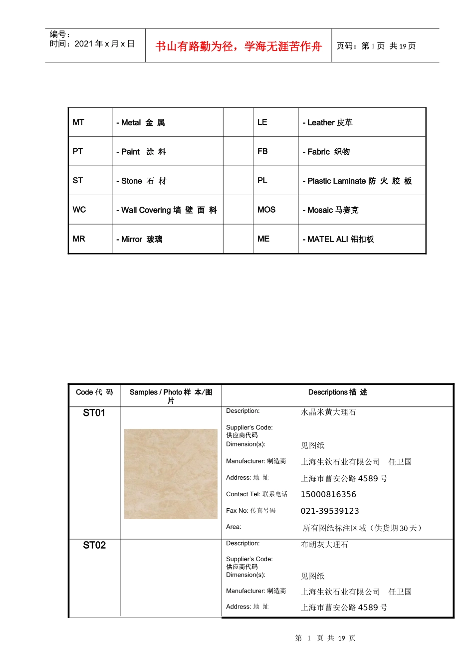 某别墅样板房硬装材料说明_第2页