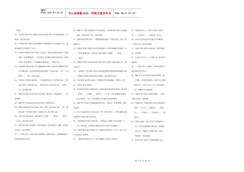 煤矿安全管理知识通用试题_第2页