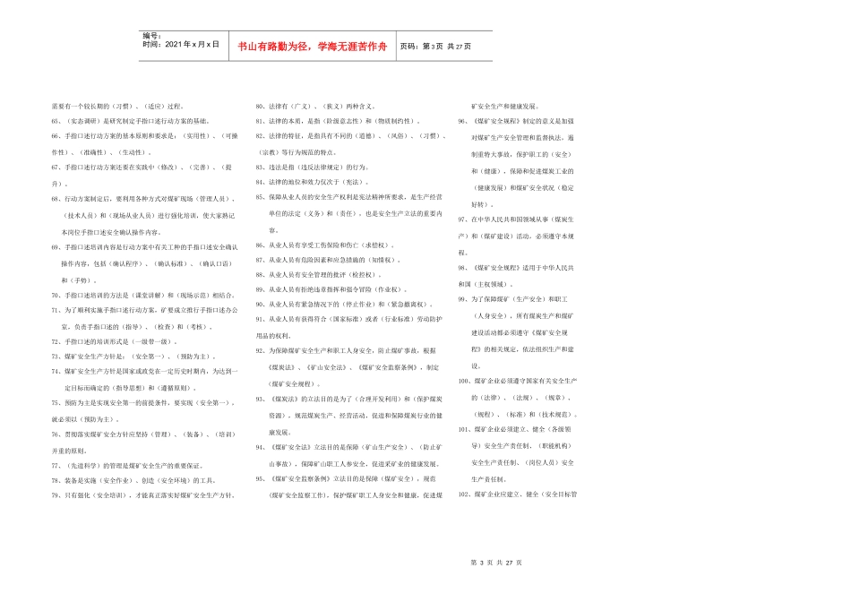 煤矿安全管理知识通用试题_第3页