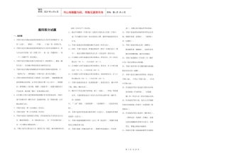 煤矿安全管理知识通用试题