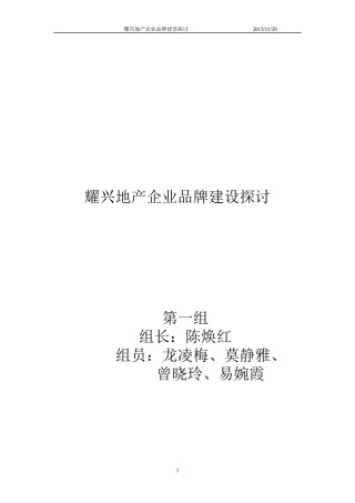 某地产公司品牌建设探讨