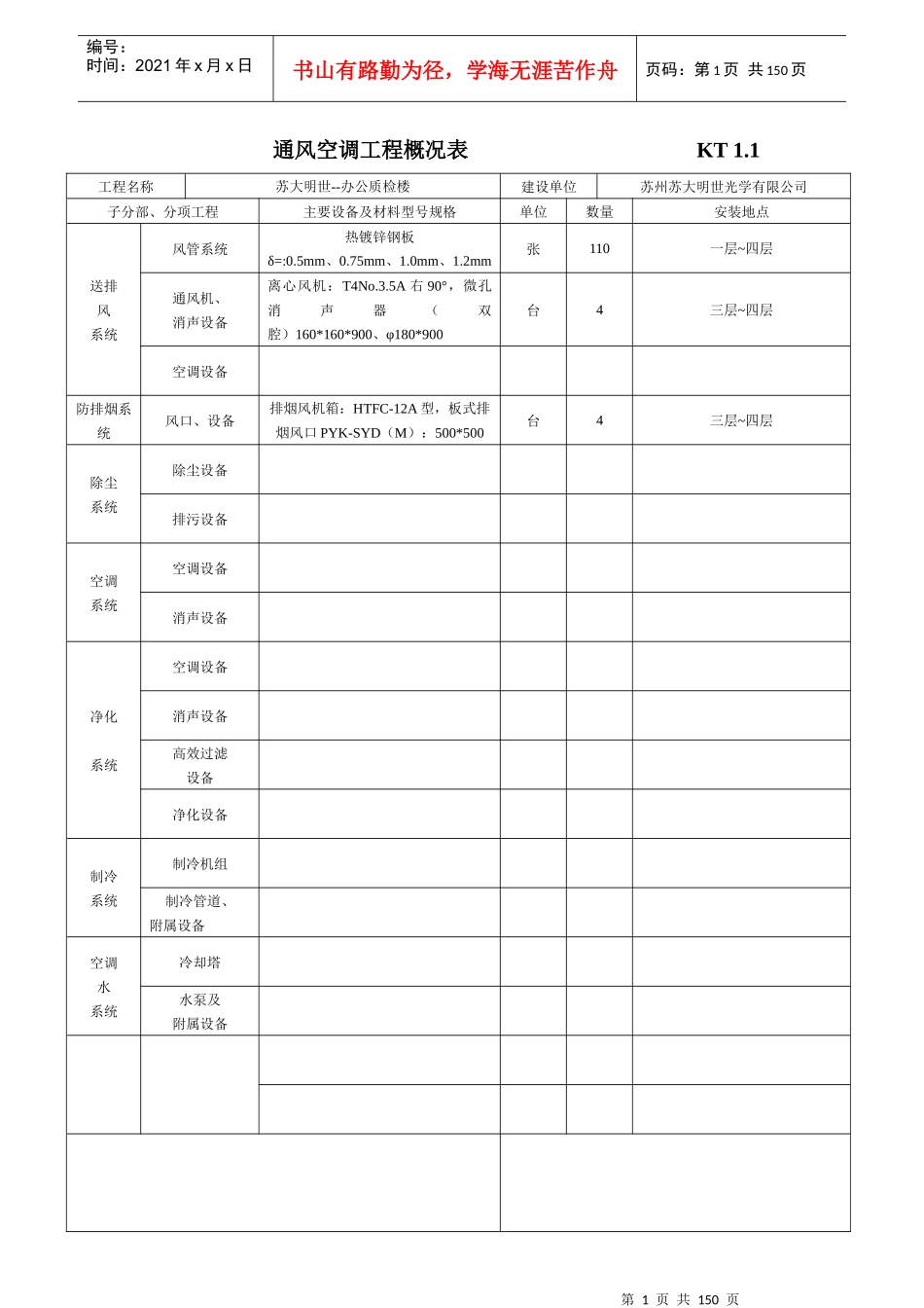 江苏暖通工程最新竣工验收表格(空)_第1页