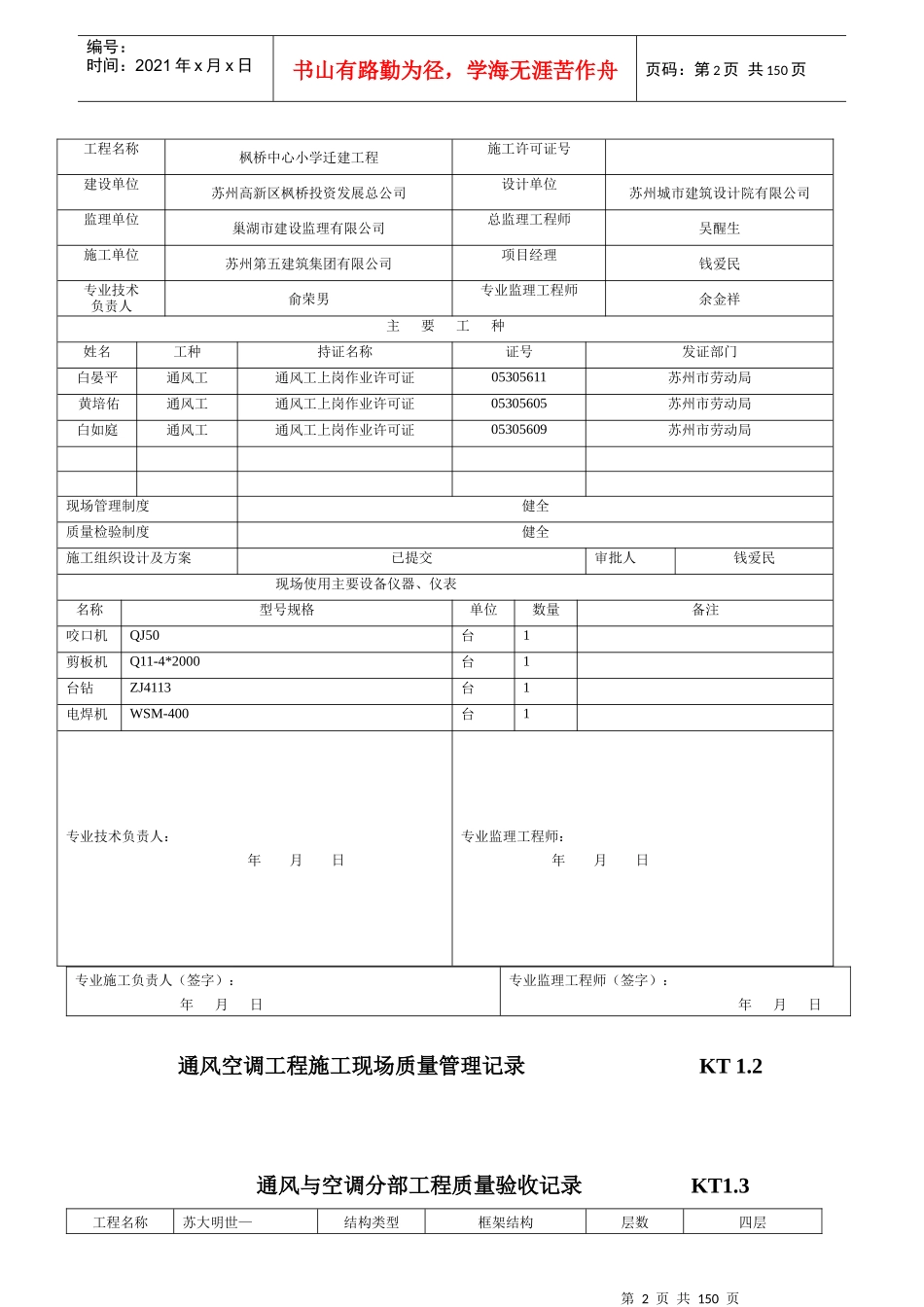 江苏暖通工程最新竣工验收表格(空)_第2页
