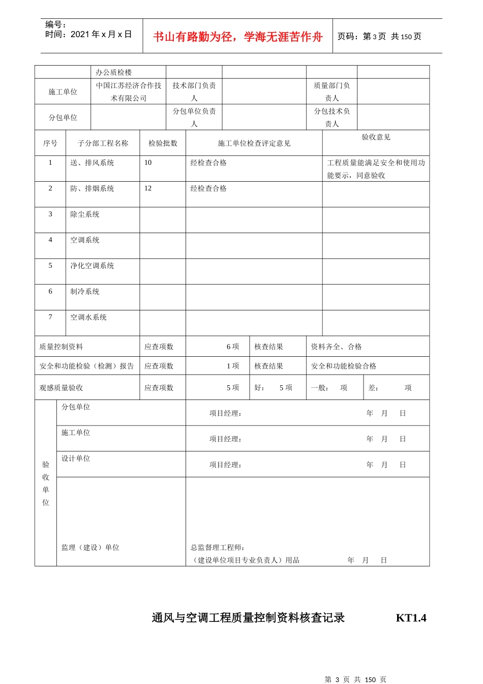 江苏暖通工程最新竣工验收表格(空)_第3页