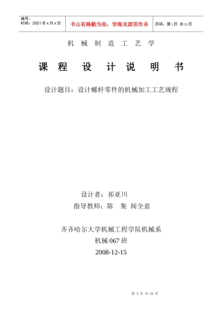 机械设计工艺学设计