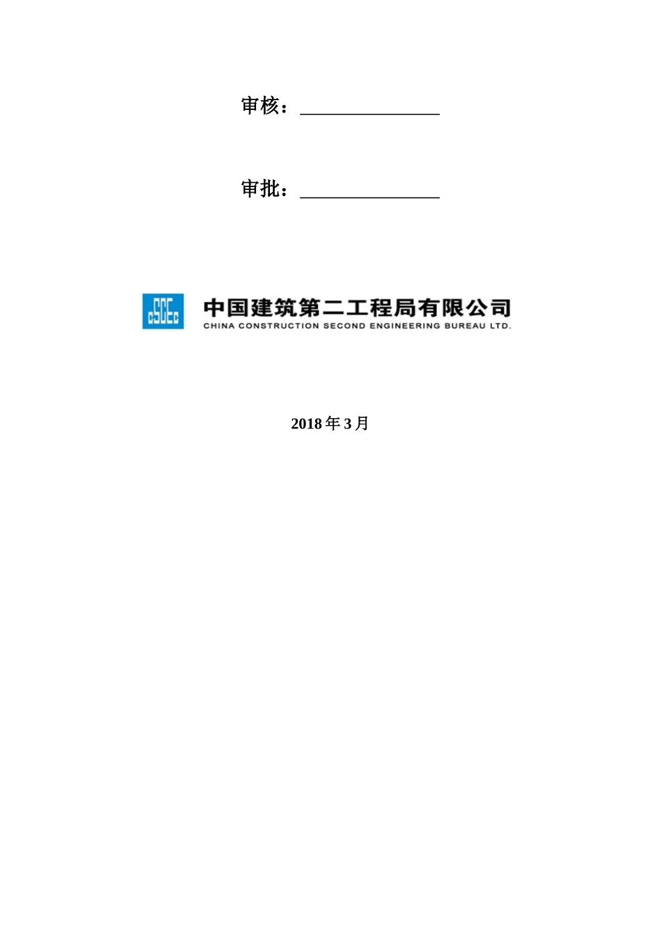 某高新区文化中心工程质量专项治理措施_第2页