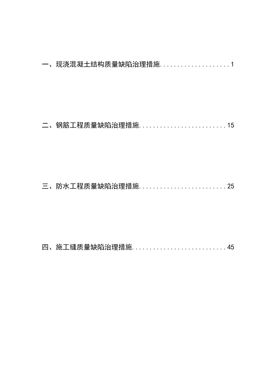 某高新区文化中心工程质量专项治理措施_第3页