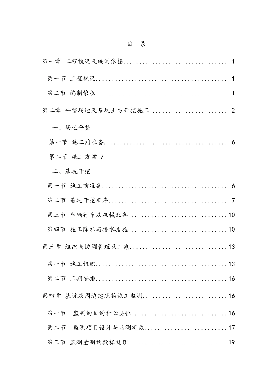 某小区项目土方工程施工组织设计_第2页