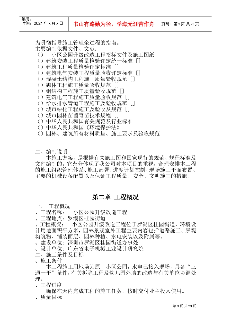 松园南小区公园升级改造工程施工组织设计_secret(DOC41页)_第3页