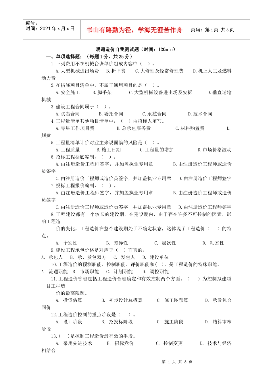暖通造价自我测试题1111_第1页