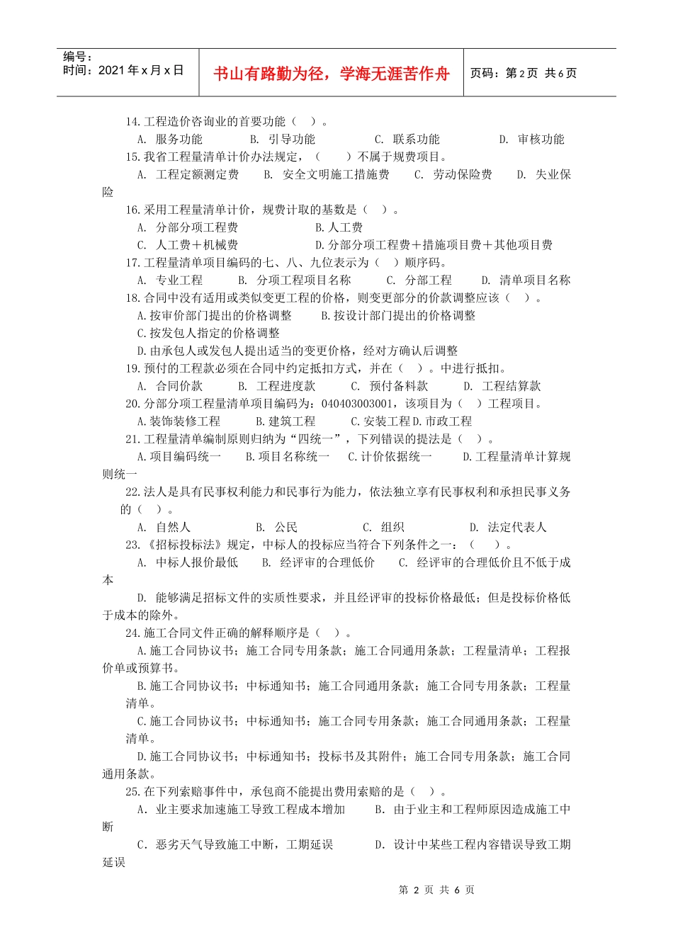 暖通造价自我测试题1111_第2页