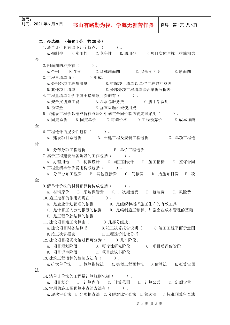 暖通造价自我测试题1111_第3页