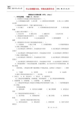 暖通造价自我测试题1111