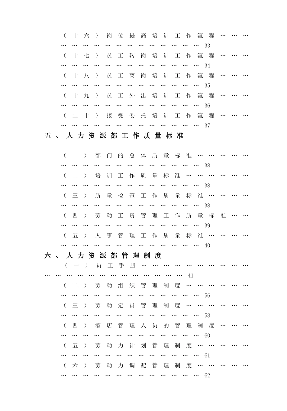 某某酒店人力资源部岗位职责与工作要求_第3页