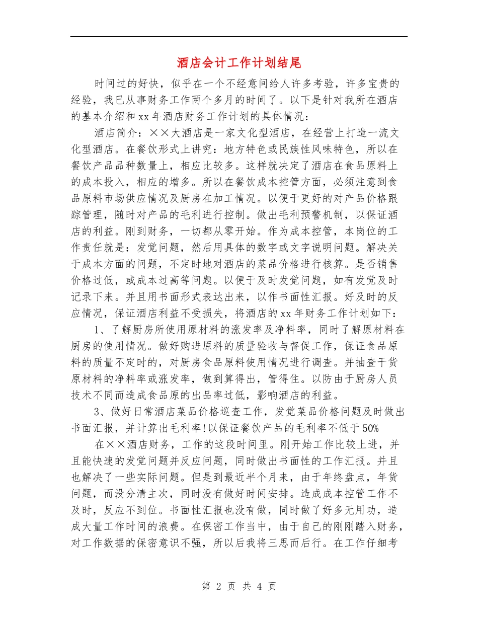 酒店会计工作计划结尾_第2页