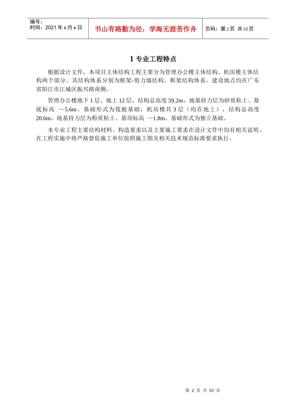 某综合楼工程主体结构工程监理实施细则_第3页