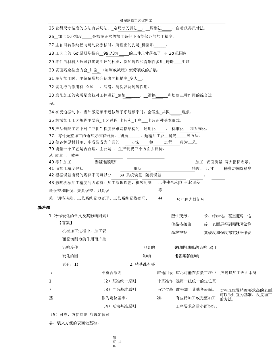 机械制造工艺学试题库1_第2页